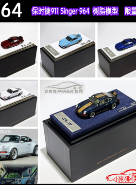 现货DeepMaker深匠1:64时捷911 964限量版Singer DLS树脂汽车模型