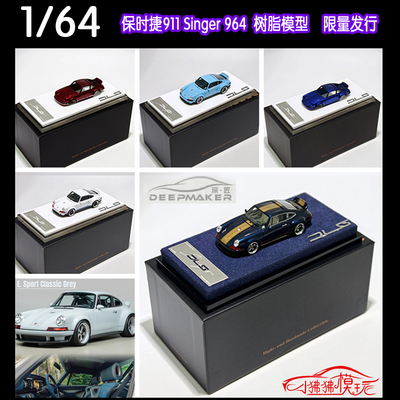 DeepMaker保时捷964singerDLS