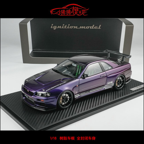 IG尼桑GTRBNR34树脂汽车模型R34