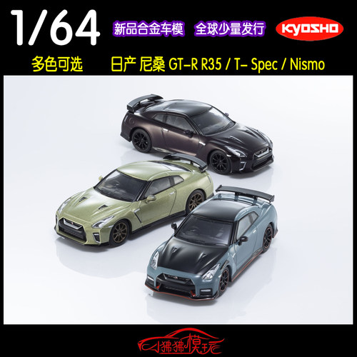KYOSHO日产GTR尼桑NISMO汽车模型