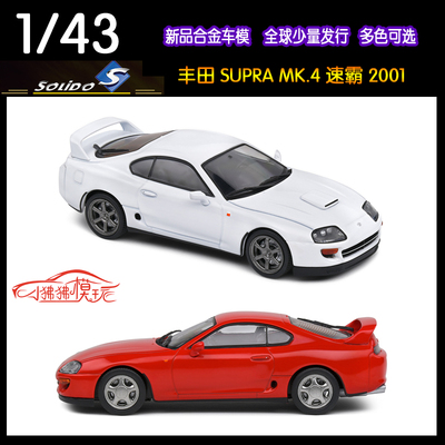 Solido丰田SUPRAMK4汽车模型