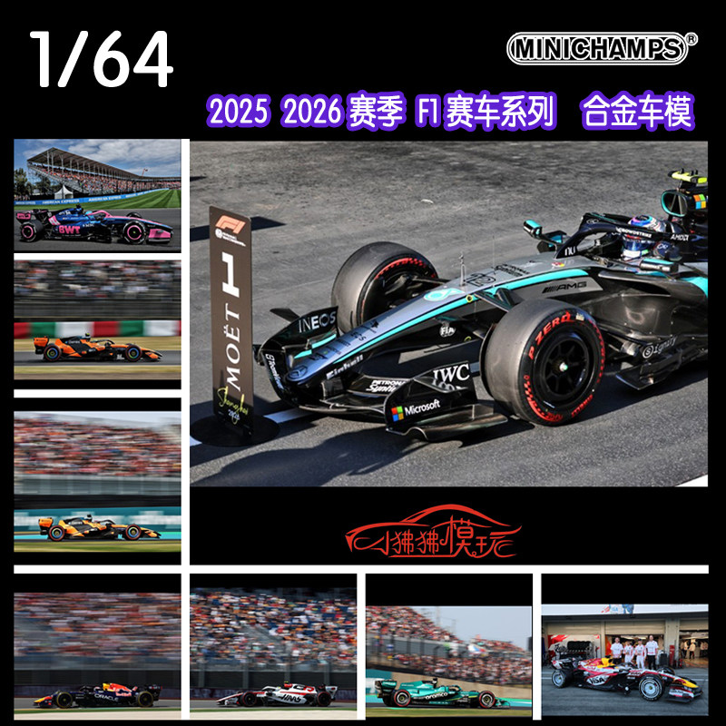 迷你切F1赛车W17RB22VF26R26图片