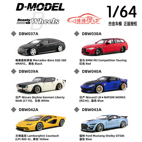 DMODELM3KPGC110车模GT500Z