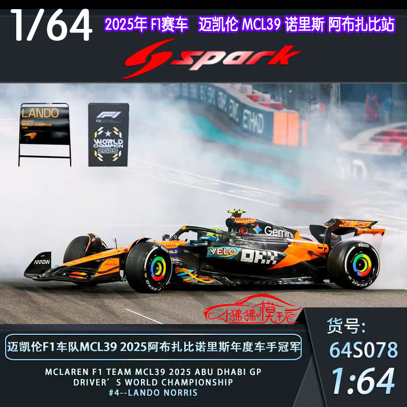 Spark64迈凯伦MCL39F1赛车模型