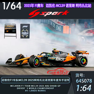 Spark 1:64迈凯伦MCL39 F1赛车#4#诺里斯2025阿布扎比 汽车模型