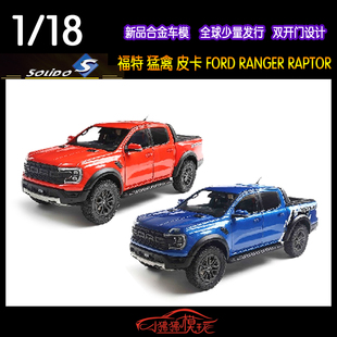 Solido索立德1:18 FORD福特RANGER RAPTOR猛禽皮卡 合金汽车模型