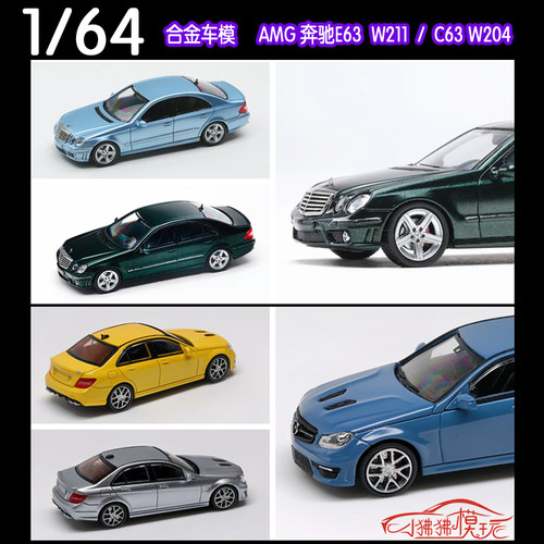 KMKINGMODEL奔驰E63C63车模型