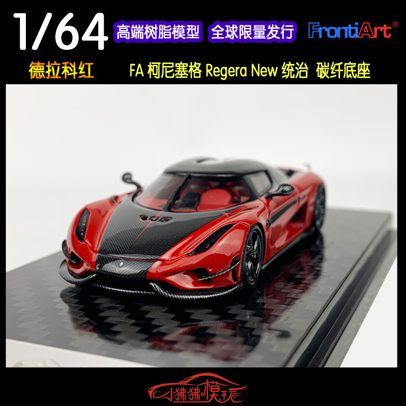 FA柯尼塞格Regera汽车模型