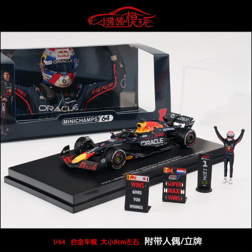 迷你切REDBULL红牛RB21维斯塔潘