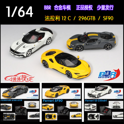 BBR164法拉利12C296GTBSF90