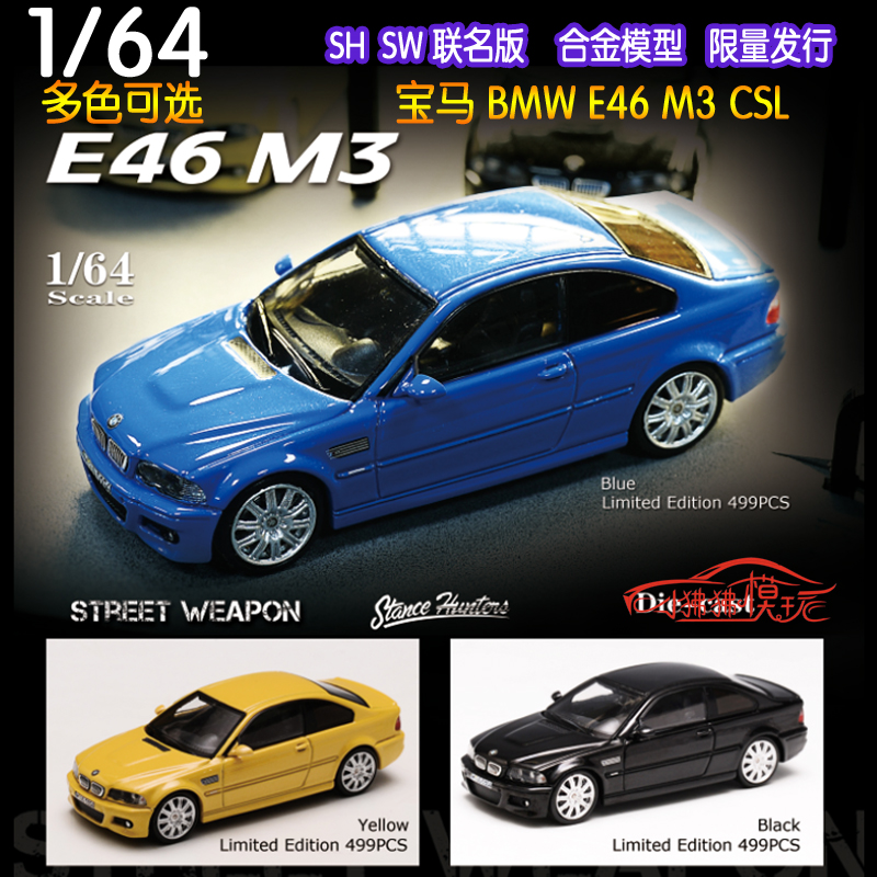 SH宝马M3CLSE46汽车模型