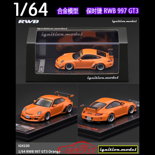 IGignition车模911RWB997GT3