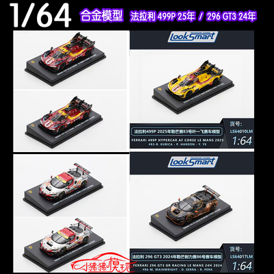 LOOKSMART64法拉利499P296GT3