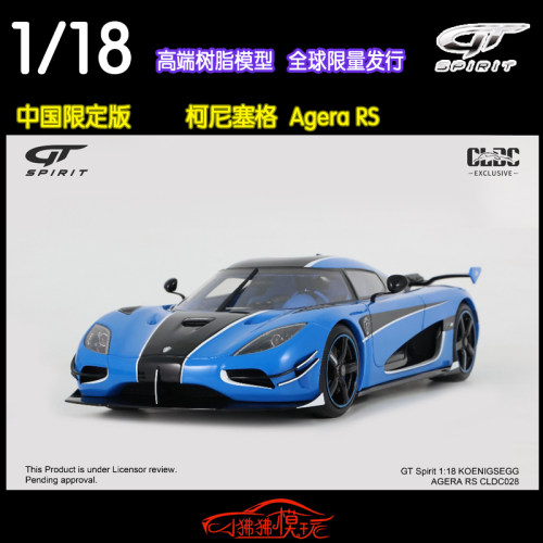 GTSpirit柯尼塞格Agera汽车模型