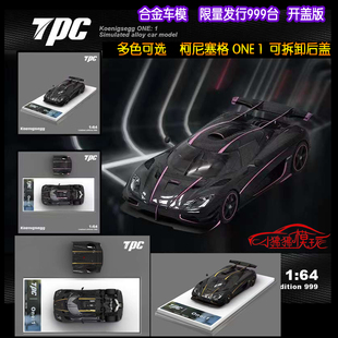 TPC开盖版1:64科尼赛克ONE:1柯尼塞格ONE1卡本粉金全碳版汽车模型