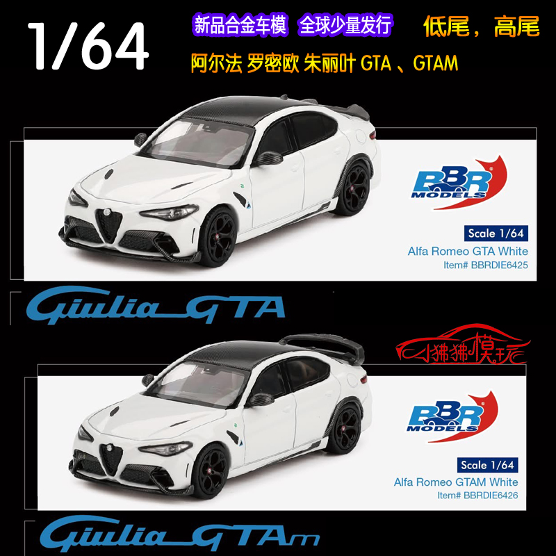 BBR阿尔法罗密欧GTA汽车模型GTAM