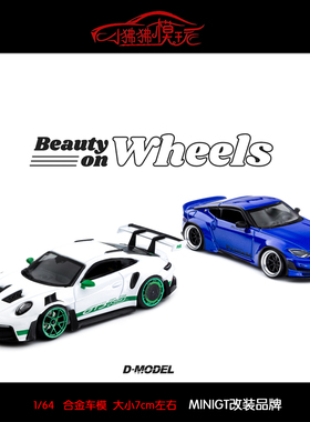 D MODEL改装轮DM 1:64保时捷911 992 GT3 RS尼桑Z火箭兔 汽车模型