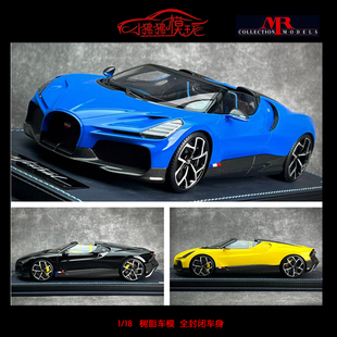 现货MR 1:18布加迪W16 Mistral米斯托拉 终极版 敞篷树脂汽车模型