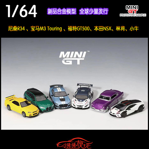 MINIGT林肯Capri尼桑R34汽车模型
