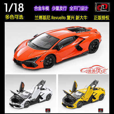 LCD兰博基尼Revuelto复兴新大牛