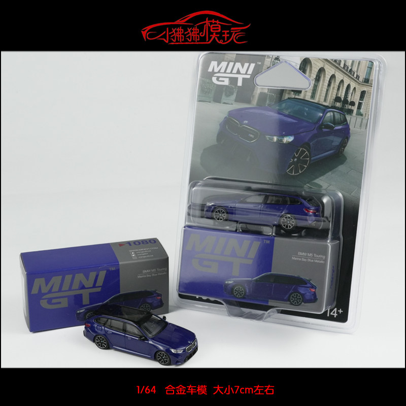 MINI GT 1:64新款BMW宝马M5 Touring旅行版G90瓦罐G99汽车模型,模玩/动漫/周边/娃圈三坑/桌游,火车/摩托/汽车模型,淘宝优惠券,粉丝福利购,淘宝优惠卷