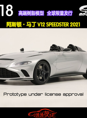 GT Spirit 限量版1:18阿斯顿马丁V12 SPEEDSTER 2021树脂汽车模型