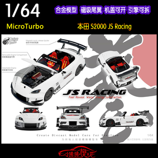 MT 开盖版MicroTurbo磁吸尾翼1:64本田S2000 JS Racing汽车模型
