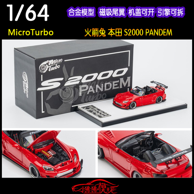 本田S2000汽车模型MicroTurbo
