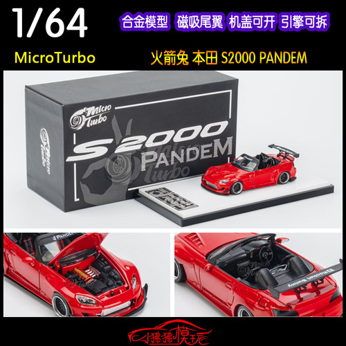 本田S2000汽车模型MicroTurbo