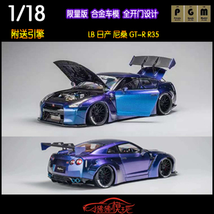 R尼桑GTR R35合金全开门 仿真汽车模型 变色龙 PGM LB日产GT