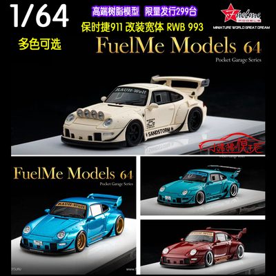 FuelMe富美RWB保时捷993汽车模型