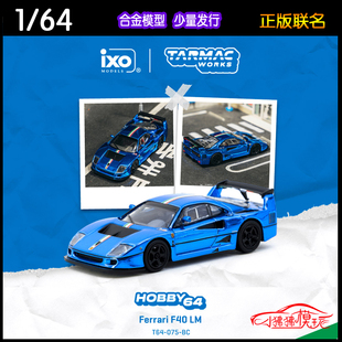 TW Tarmac Works 1:64法拉利F40 LM法拉力跃马Chrome电镀汽车模型