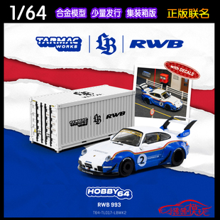 TW Tarmac Works 1:64集装箱911宽体改装RWB 993 LBWK赛车模型2#