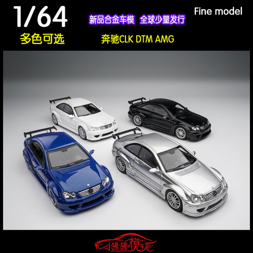 FMFINE64奔驰CLKDTMAMG车模