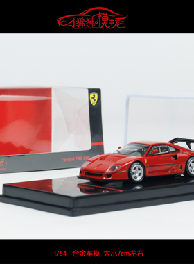 TW 现货Tarmac Works 1:64法拉利F40 LM跃马超跑红色合金汽车模型