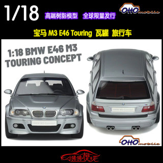 现货OTTO 限量版1:18宝马M3 BMW E46 Touring瓦罐 旅行车汽车模型