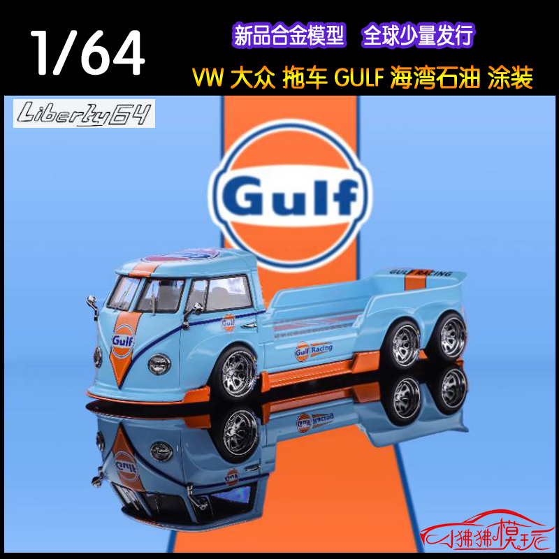 Liberty64大众VW马天尼汽车模型