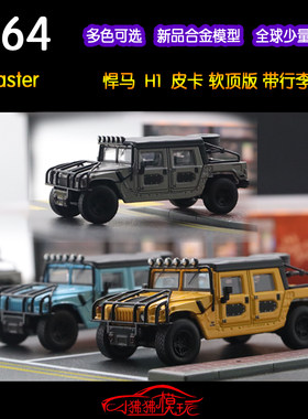 Master悍马H1皮卡合金汽车模型