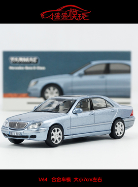 TW Tarmac Works 1:64 Benz奔驰S S-Class S500 W220合金汽车模型