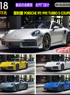 现货MINICHAMPS迷你切MC全开门1:18保时捷911 992汽车模型Turbo S