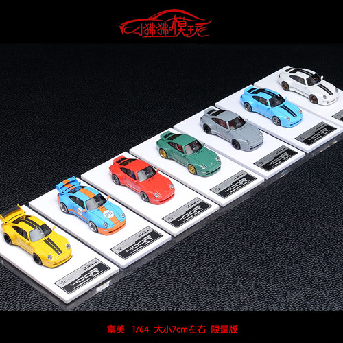 FuelMe富美GW保时捷400R汽车模型