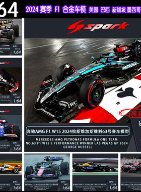 Spark现货1:64 2024 F1赛车W15红牛RB20 A524 MCL38 FW46哈斯VF24