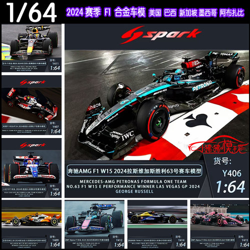 SPARK2024F1赛车系列汽车模型