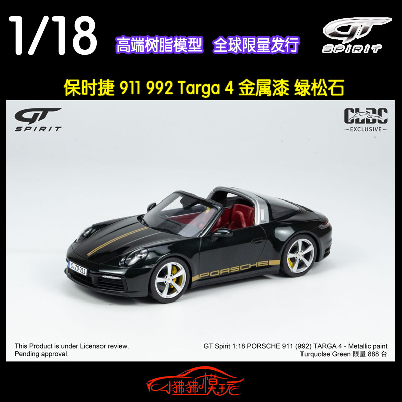 GTSpirit保时捷TARGA汽车模型
