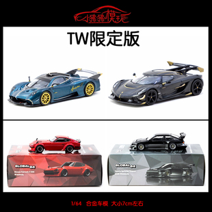 TW限定展会版1:64帕加尼Huayra R柯尼塞格JESKO尼桑Z S30丰田AE86