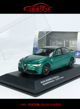索立德Solido 1:43阿尔法 罗密欧ALFA ROMEO朱丽叶GIULIA汽车模型