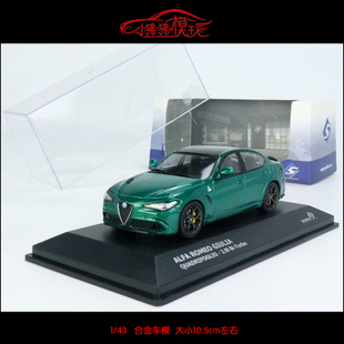 索立德Solido 1:43阿尔法 罗密欧ALFA ROMEO朱丽叶GIULIA汽车模型
