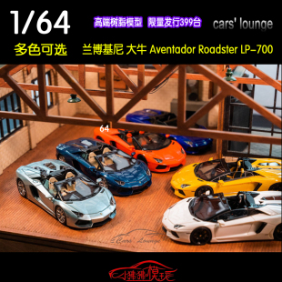 现货cars lounge车廊CL 1:64兰博基尼Aventador敞篷LP700大牛车模