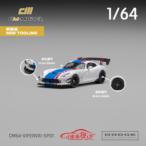 CM道奇蝰蛇ViperACR汽车模型