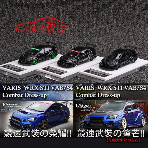 FuelMe斯巴鲁WRX翼豹STI汽车模型
